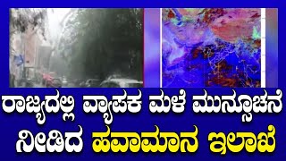 Heavy Rain in Bengaluru: ರಾಜ್ಯದಲ್ಲಿ ವ್ಯಾಪಕ ಮಳೆ ಮುನ್ಸೂಚನೆ ನೀಡಿದ ಹವಾಮಾನ ಇಲಾಖೆ! | TV5 Kannada