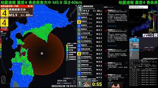 青森県東方沖 最大震度4 M6.1  2023年3月28日 18時18分