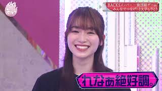 櫻坂４６ そこ曲がったら 櫻坂？2024 Episodes 37 + 41 Full Show