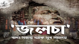 Jolsa|Naikhyatra|Kalaguru Bishnu Prasad Rabha|Orchastra