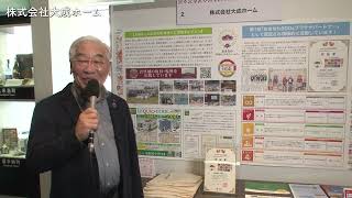 SDGs全国フォーラム2024沖縄(4)展示ブース紹介