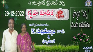 గృహ కూడిక (29/12/2022)- UCC