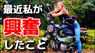 【バイク女子】最近私が興奮したこと｜埼玉県のツーリングスポットを目指しながら語る