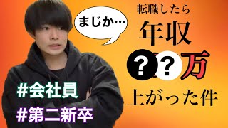 中小企業から大手子会社に転職して変わったこと【第二新卒】