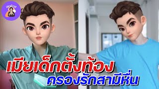 คิม👚ฟ้า  EP.86 เมียเด็กตั้งท้องครองรักสามีหื่น #นิยายวาย { YAOI } 🧍🏻‍♂️