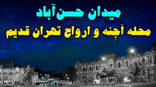 تاریخچه میدان حسن آباد تهران | میدان هشت گنبد محله سنگلج