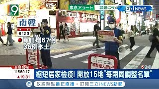 開放短期商務人士入境!公布中低感染風險國家 居家檢疫日期可縮短至5-7天│記者 許信欽 林煜哲│【台灣要聞。先知道】20200622│三立iNEWS