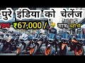 🔥cheapest used KTM bike || from Saraswati motors | for sale second hand KTM RC Duke 200 125 250 390!