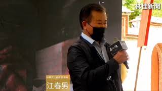 2021.11.03 匠人魂首度前進高雄 高雄市長陳其邁盼讓後代了解匠人一生懸命的奉獻精神