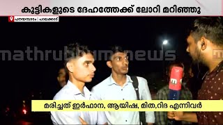 'പരീക്ഷയെഴുതി വന്ന കുട്ടികളാണ്, ഇവിടെ നടക്കാൻ ഫുട് പാത്ത് പോലുമില്ല '; പ്രതികരിച്ച് കുട്ടികൾ