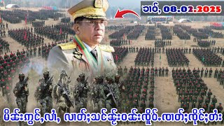 8/2/2025 မိၼ်းဢွင်ႇလၢႆႇလၢတ်ႈသင် ၼႂ်းဝၼ်းၸိူဝ်ႉၸၢတ်ႈၸိုင်ႈတႆး 78 ပီႊ NUG သမ်ႉလၢတ်ႈသိုင်