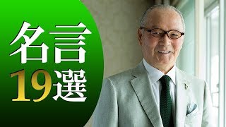 「長嶋茂雄（ながしましげお）監督」名言19選