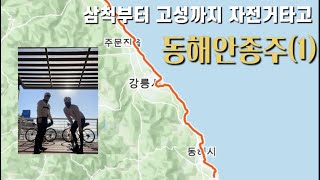 기똥찬 날씨와 동해안종주 1일차