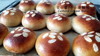 吉士醬/卡士達麵包 Custard Cream Buns| Wrap Bun 3 Ways