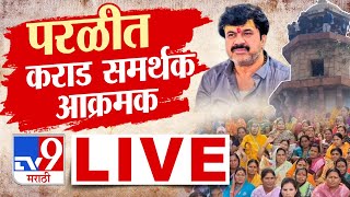 Parali Walmik Karad Update LIVE: Pro-Valmik Karad Aggressive, Paralit Movement | Beed