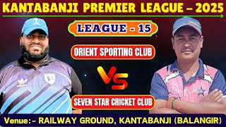 🛑LIVE : KANTABANJI PREMIER LEAGUE-2025 || LEAGUE-1 : ORIENT VS SEVEN STAR  ||