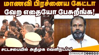 பொய் தகவல் கூறுவதை ஸ்டாலின் நிறுத்த வேண்டும்: உதயகுமார் Udhayakumar | ADMK | Assembly session