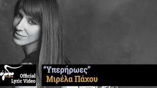 Μιρέλα Πάχου - Υπερήρωες (Official Lyric Release HQ)