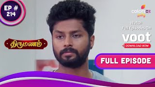 Thirumanam | திருமணம் | Ep. 214 | Maya'S Suspicion Grows Stronger | மாயாவின் சந்தேகம்