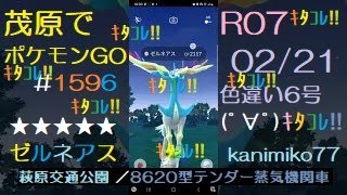 茂原でポケモンGO #1596