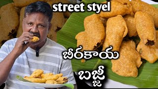 పక్కా కొలతలతో స్ట్రీట్ స్టైల్ బీరకాయ బజ్జీ  😋 మీరు ఇంట్లో చేసుకునే విధంగా || street Beerakaya bajji👌