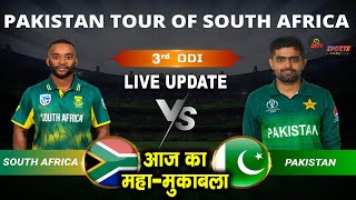 Pakistan vs South Africa 2021 Today Match LIVE Update || PAK vs SA 2021 Playing 11