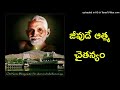 jeevude athma chaithanyam ramana maharshi