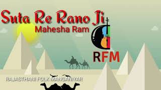 Suta Re Rano Ji | सुता रे राणो जी | Mahesha Ram | महेश राम