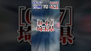 埼玉県vs46都道府県バトルPart6 宮城編　#地理系  #地理系を救おう  #47都道府県  #強さ比べ  #宮城県  #埼玉県　#都市比較