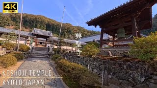 水の流れがまるで琴の音色のような『琴坂』 日本最古の修行道場  A quiet Zen temple in Uji, Kyoto Japan.