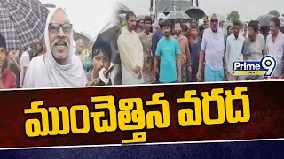 ఆదిలాబాద్‌ జిల్లా ఇచ్చోడలో గ్రామస్తుల ఆందోళన | Heavy Rains In Ichoda, Adilabad | Prime9 News