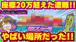 【大遭難】ガチャで決めた場所で1から始める遭難マイクラでエグイ場所に出てしまった！Part32【統合版】