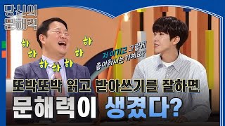 당신의 문해력 - 4부- 내 아이를 바꾸는 소리의 비밀_#001