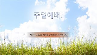 성남- 참빛교회 주일예배(2.  23)