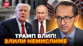 ⚡️КЛОЧОК: Трамп знав, що РФ планує АТАКУ НА КИЇВ. Путін ПОПЕРЕДИВ. ТАЄМНА РОЗМОВА США та РФ
