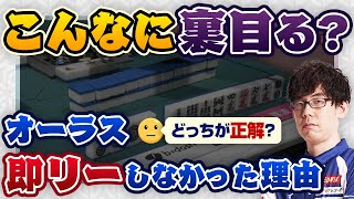 【Mリーグ】オーラス即リーしなかった理由（テンパイ外し → 亜樹選手のリーチ後、カン2sでリーチ）【渋川難波切り抜き・KADOKAWAサクラナイツ】