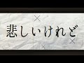 ジェヘナ【文字pv】【alight motion】【iphone】