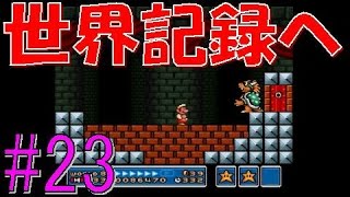 【RTA】マリオ3笛なし☆世界一を目指せ（smb3 warpless any%）