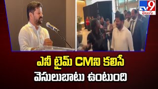 CM Revanth Reddy USA Tour : ఎనీ టైమ్ CM ని కలిసే వెసులుబాటు ఉంటుంది : CM Revanth Reddy - TV9