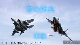 【軍歌】【高音質】空の神兵