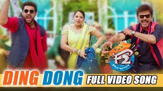 Ding Dong Full Video Song - F2 Video Songs - Venkatesh, Varun Tej, Tamannah, Mehreen