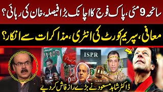9 May Incident | Imran Khan Bail? | DG ISPR in Action | Dr Shahid Masood Expert Analysis | GNN