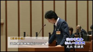 平成29年6月一般質問003 足立議員