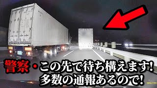 様子がおかしい大型トラックを パトカーで挟み撃ちにしてみた！【110番通報から警察官の到着まで】