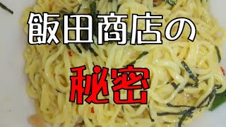 【ラーメンライス】最高峰のまかない！セブンプレミアム「飯田商店 秘密のまぜそば」＆ライス【ASMR】【飯テロ】