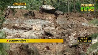 കട്ടിപ്പാറ ഉരുള്‍പൊട്ടലിന് കാരണം പരിസ്ഥിതി ദുര്‍ബല പ്രദേശത്ത് നടത്തിയ നിര്‍മ്മാണ പ്രവര്‍ത്തനങ്ങൾ