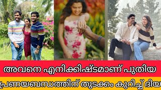 ദിയയുടെ കയ്യിൽ മോതിരമണിഞ്ഞു പുതിയ കാമുകൻ ഫോട്ടോ വൈറൽ | DIYA KRISHNA VIRAL VIDEO BREAKUP | VAISHNAV