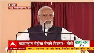 PM Modi on Metro : माणूस कितीही मोठा असला तरी मेट्रो प्रवासाचा आग्रह ठेवा : पंतप्रधान ABP Majha