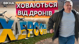 ЛЮДИ тікають ВІД FPV РФ просто СЕРЕД ВУЛИЦЬ ХЕРСОНУ 😱 Окупанти ВІДКРИЛИ ПОЛЮВАННЯ на мирних