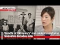 Analysis: 'Gandhi of Okinawa's' non-violent resistance resonates decades laterーNHK WORLD-JAPAN NEWS